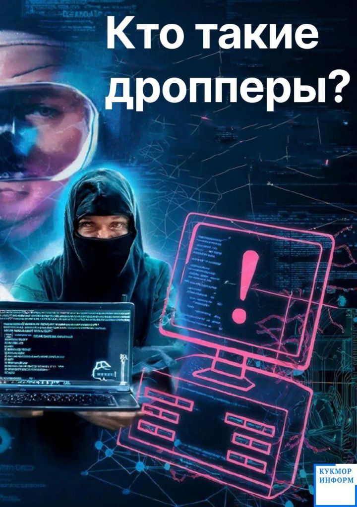 Стали дропом? — Как выйти из схемы мошенников и защитить свои деньги