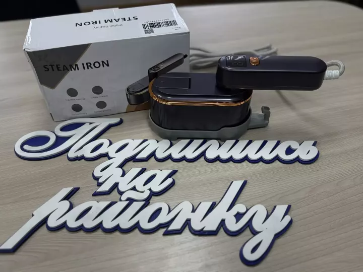 «Кукмор-информ» дарит читателям шанс выиграть утюг-отпариватель