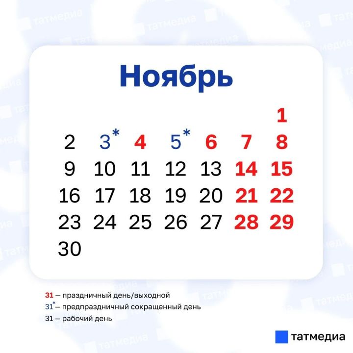 В ноябре жителей Татарстана ждут продолжительные выходные
