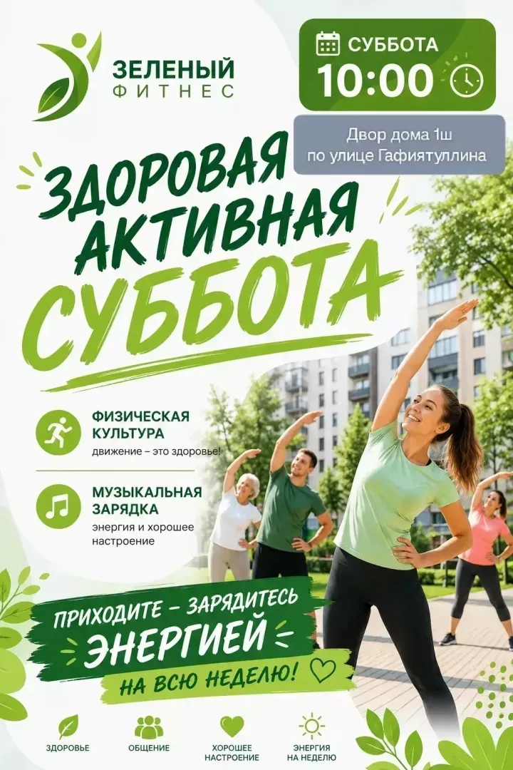 В Кукморе пройдёт «Здоровая активная суббота»