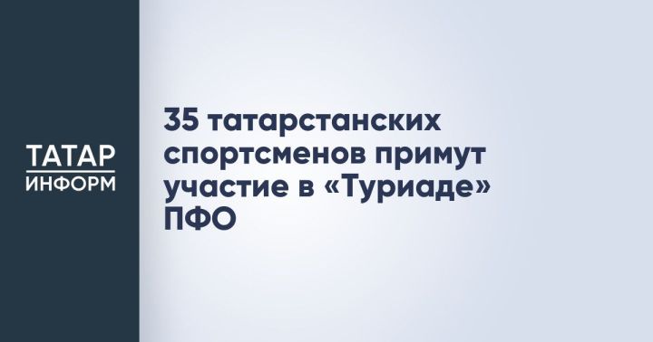 Татарстан представят 35 участников на спортивно-туристском лагере «Туриада»