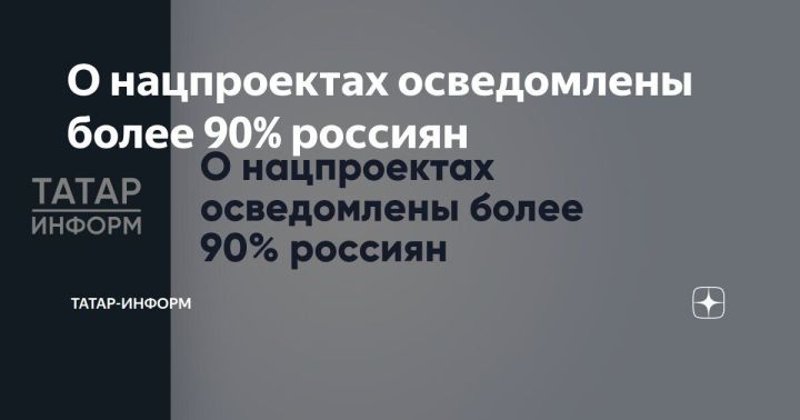 Национальные проекты России: как меняется жизнь в стране