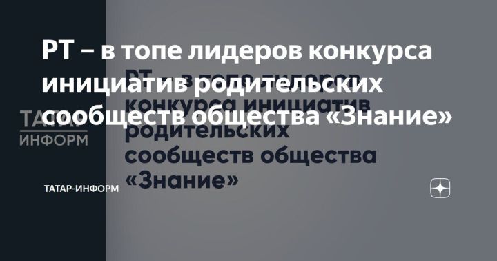 Более тысячи заявок и 18 победителей: Татарстан отличился на конкурсе общества «Знание»