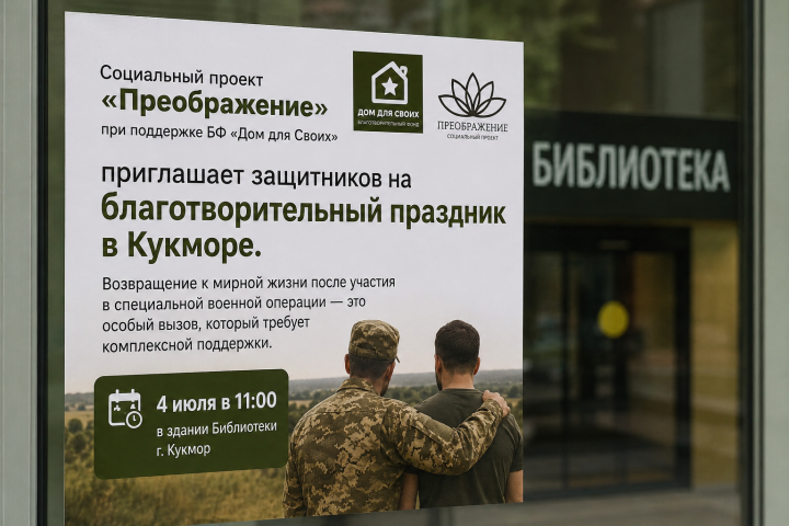 В Кукморе состоится благотворительная встреча для ветеранов СВО