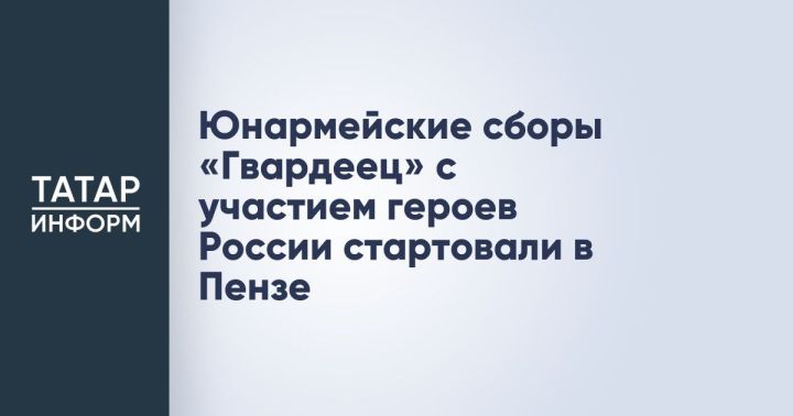 Татарстанские кадеты проходят военно-патриотическую подготовку на сборах «Гвардеец»
